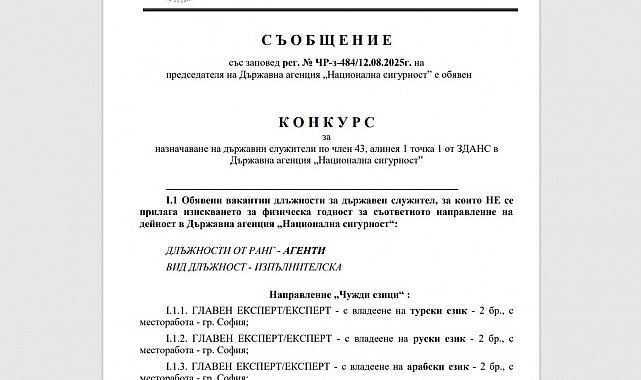 Bulgaristan istihbarat teşkilatı DANS Türkçe bilen ajan arıyor